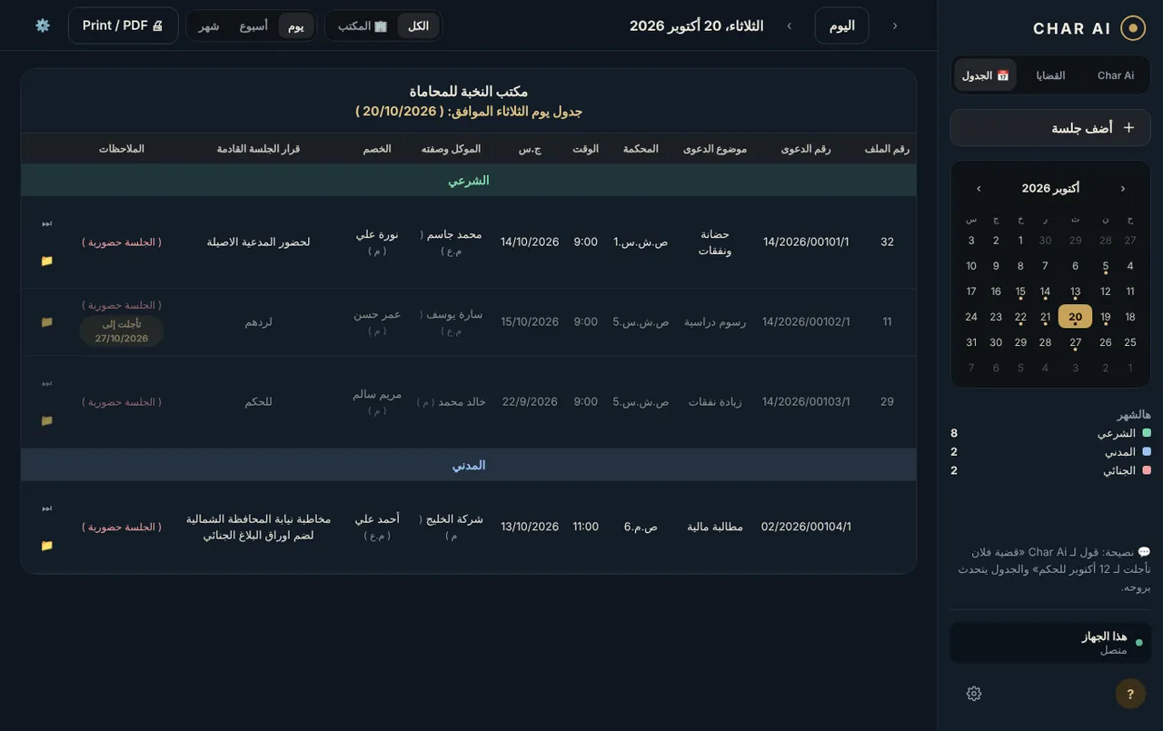 Daily court list · جدول جلسات اليوم