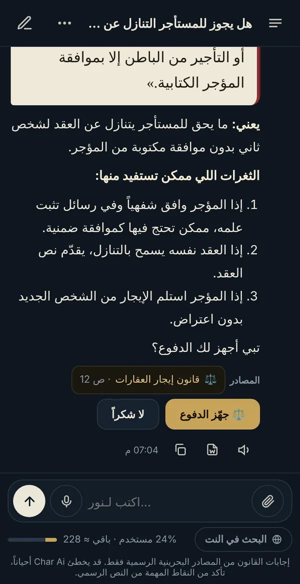 جواب مفصل مع الثغرات