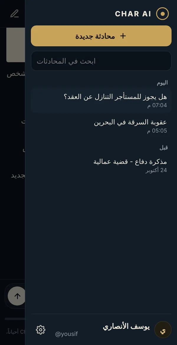 محادثاتك
