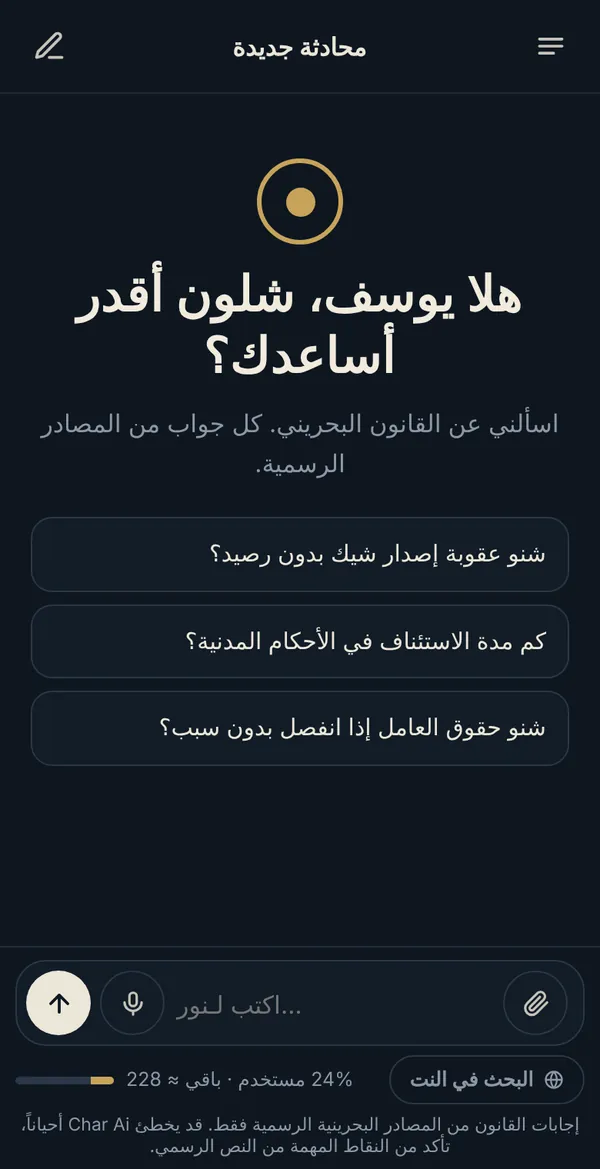 Char Ai على التلفون